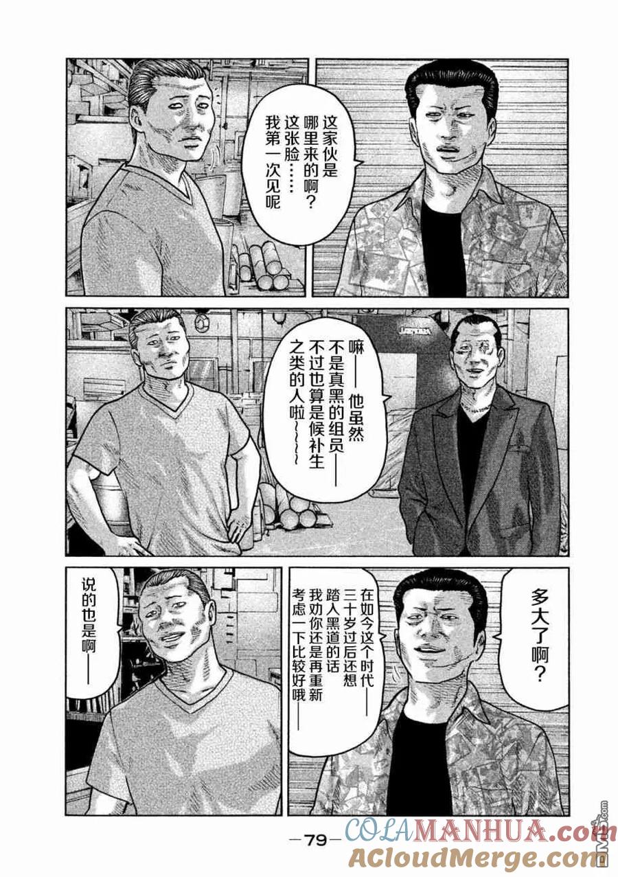 《寓言杀手》第57话 第5页