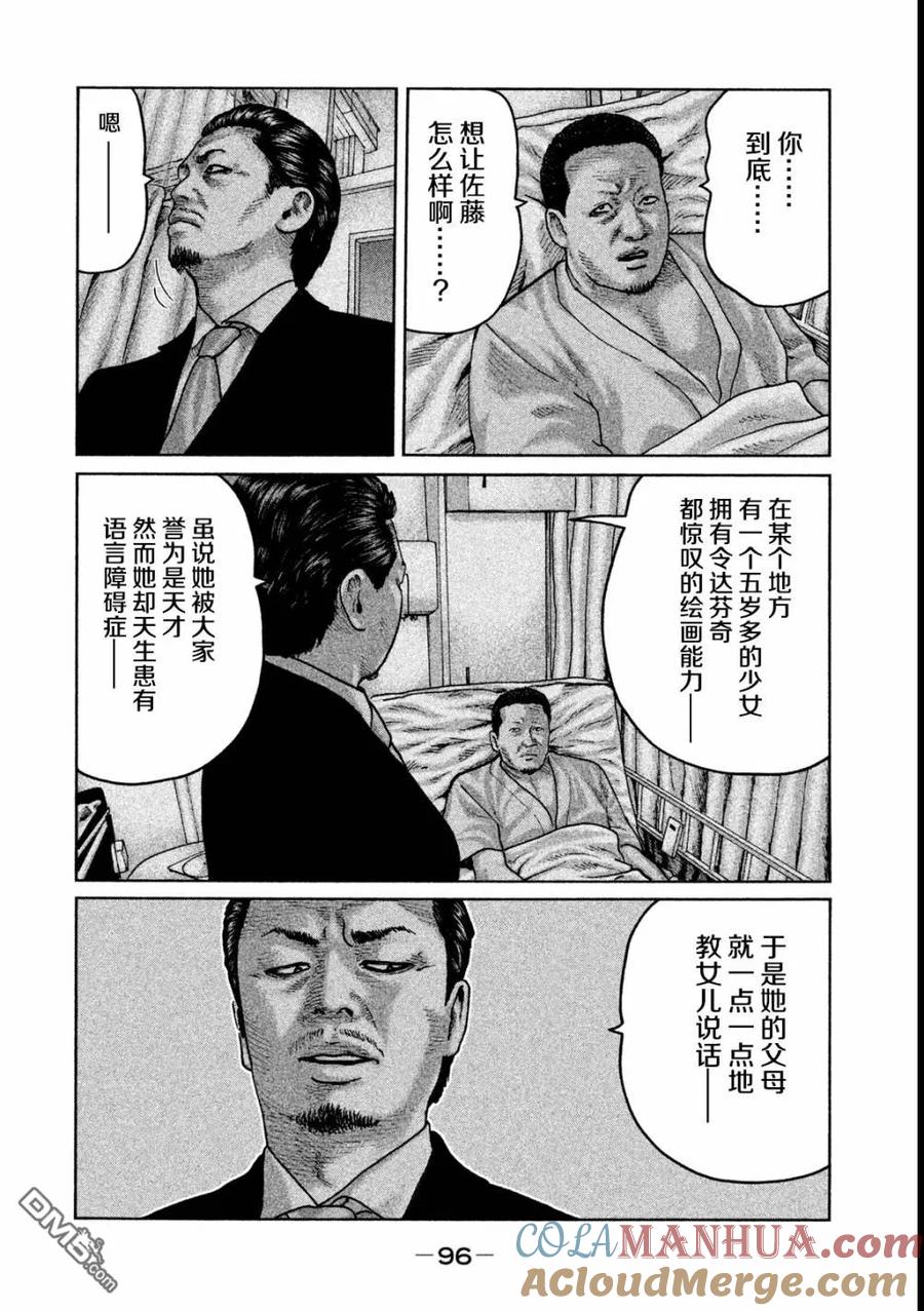 《寓言杀手》第58话 第3页
