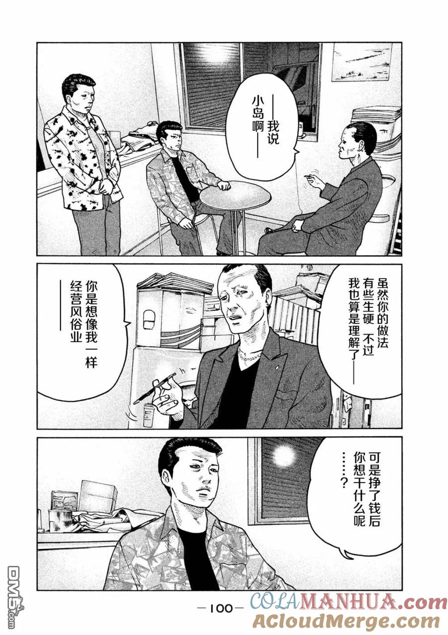 《寓言杀手》第58话 第7页