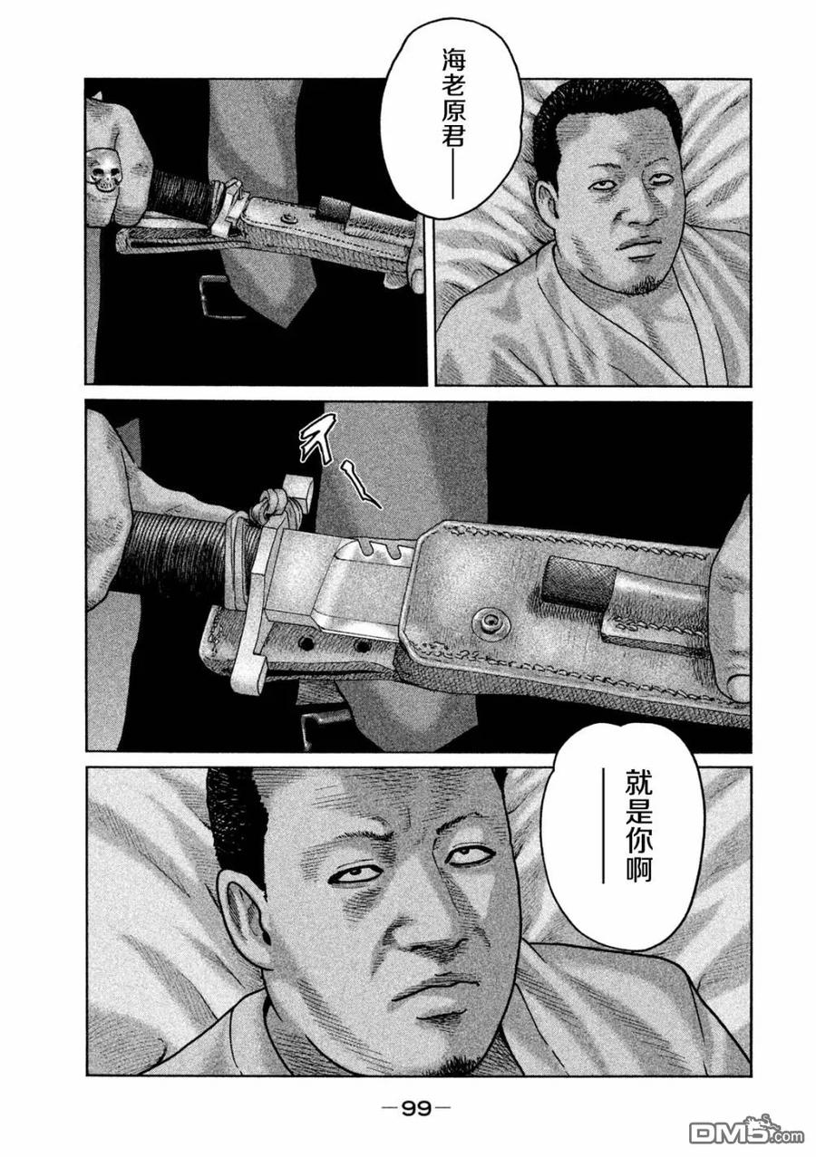 《寓言杀手》第58话 第6页