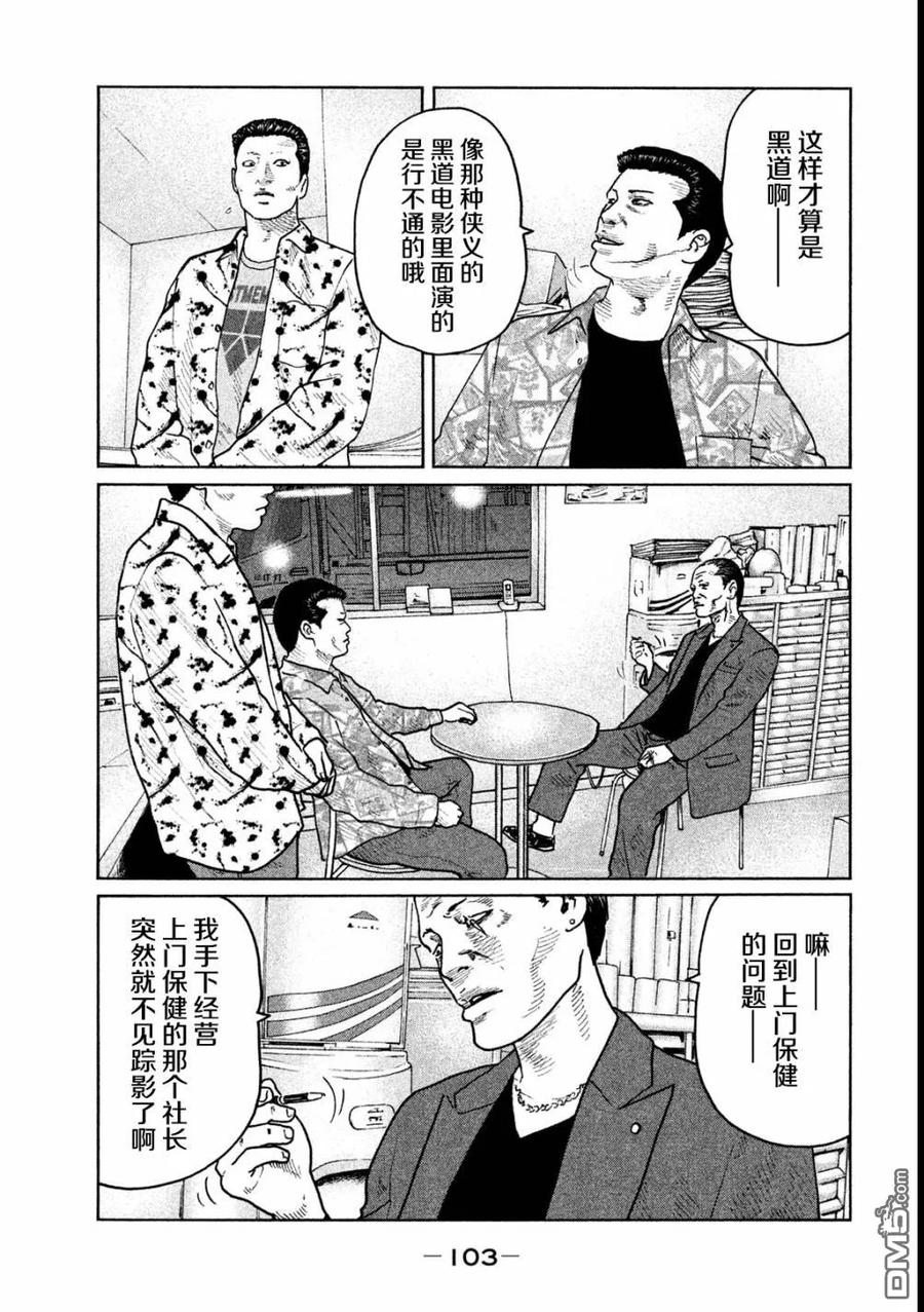 《寓言杀手》第58话 第10页