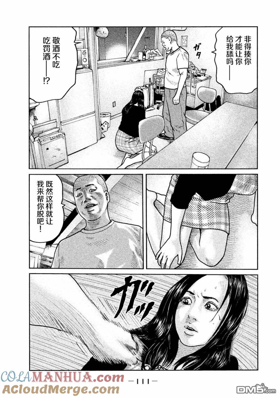 《寓言杀手》第58话 第17页
