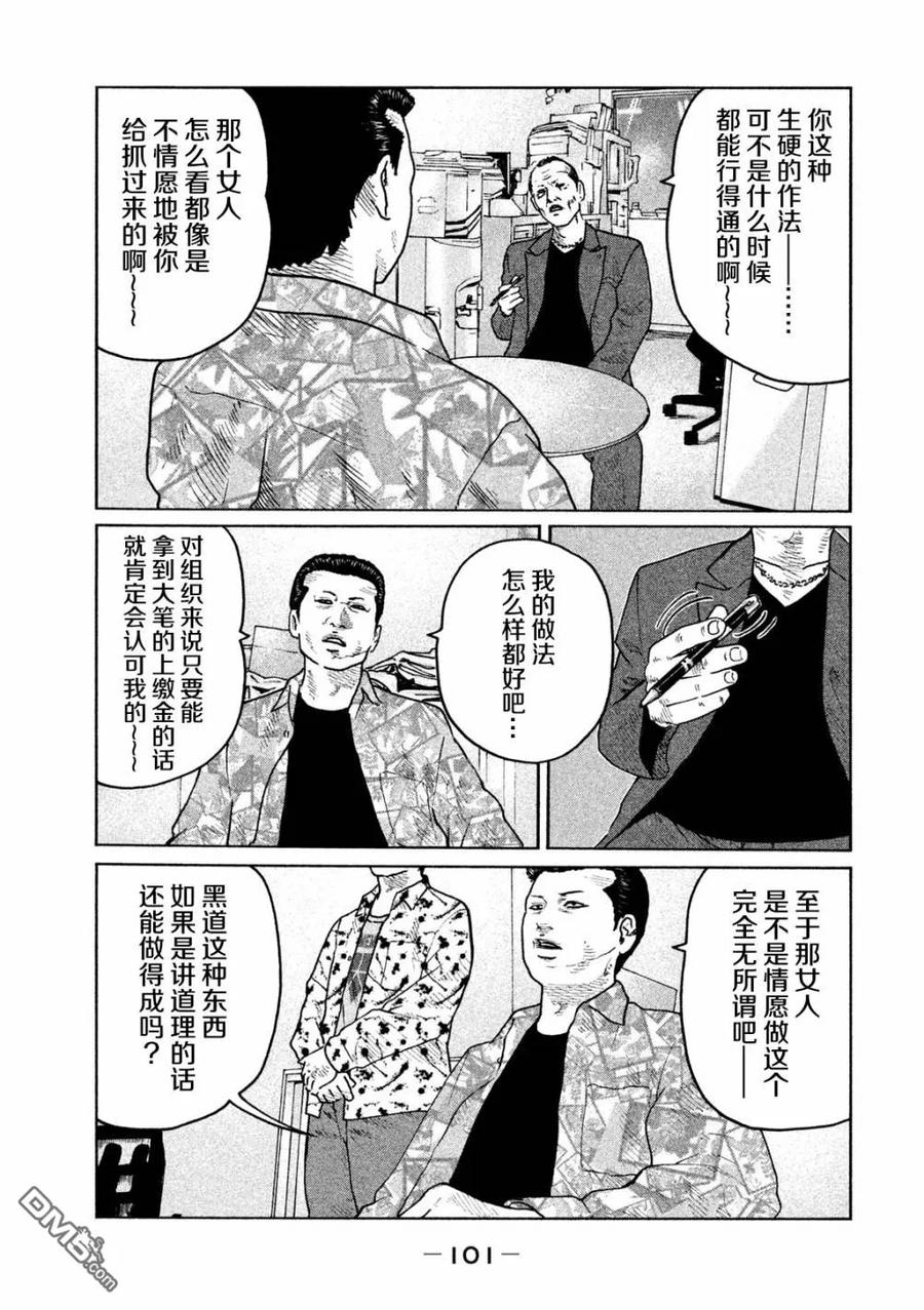 《寓言杀手》第58话 第8页