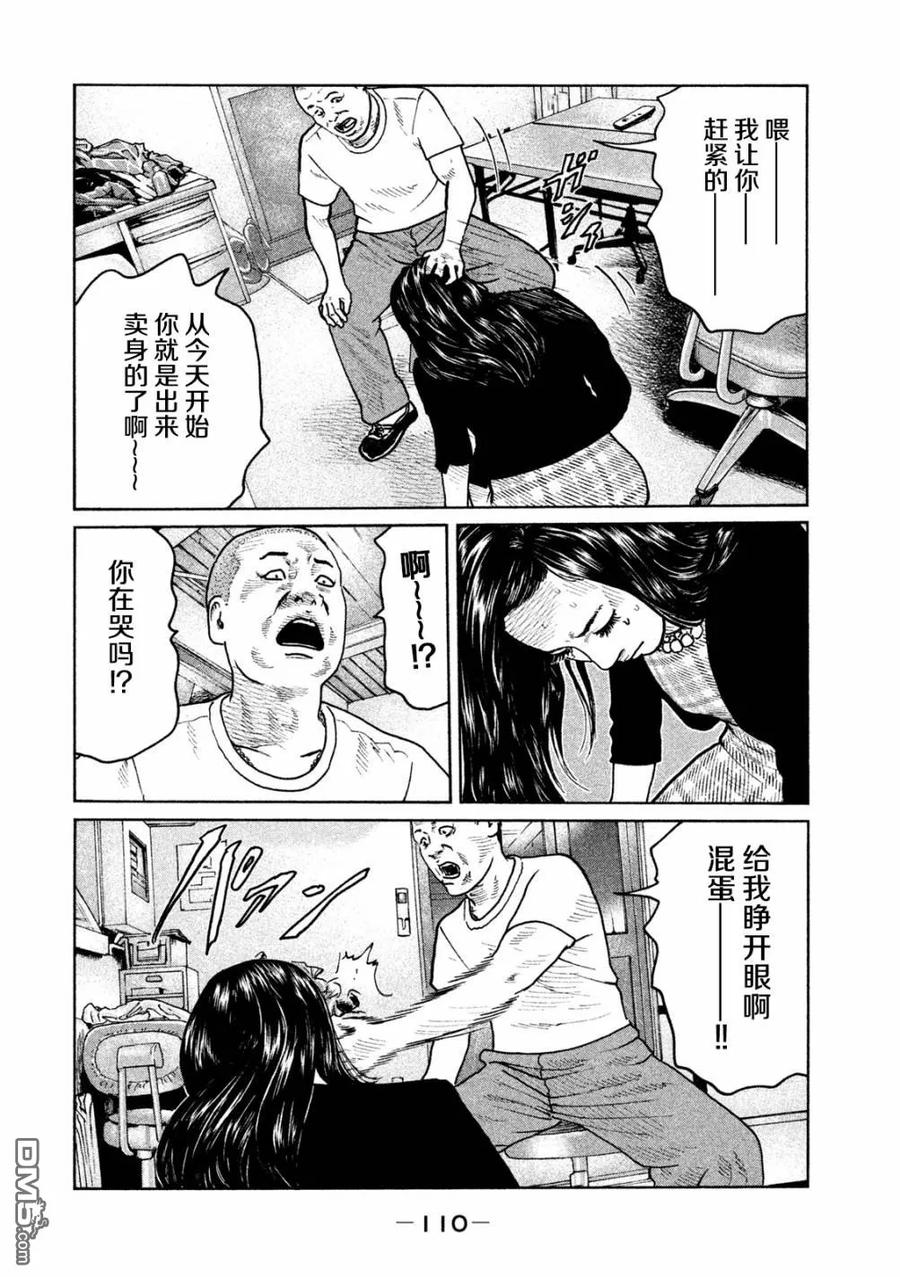 《寓言杀手》第58话 第16页