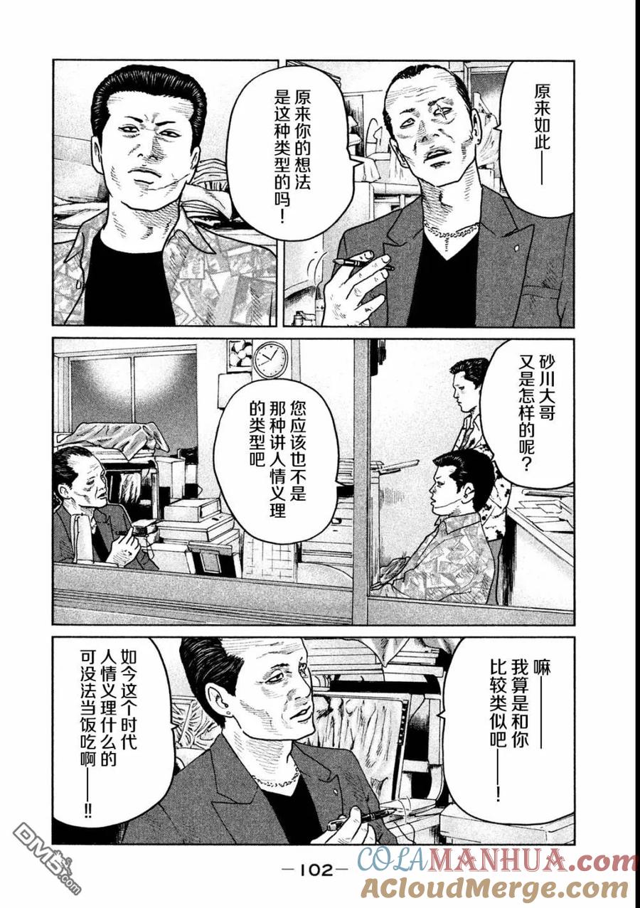 《寓言杀手》第58话 第9页