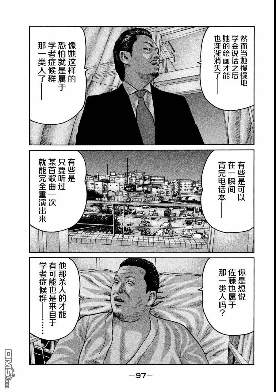 《寓言杀手》第58话 第4页