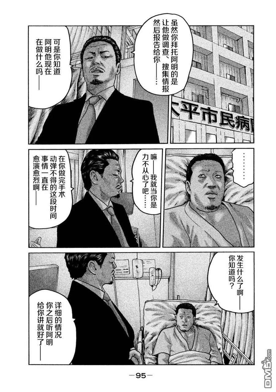 《寓言杀手》第58话 第2页