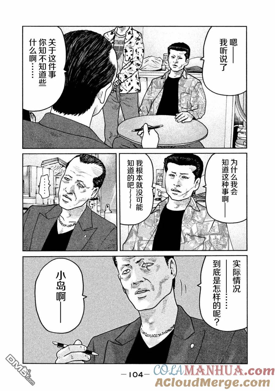 《寓言杀手》第58话 第11页