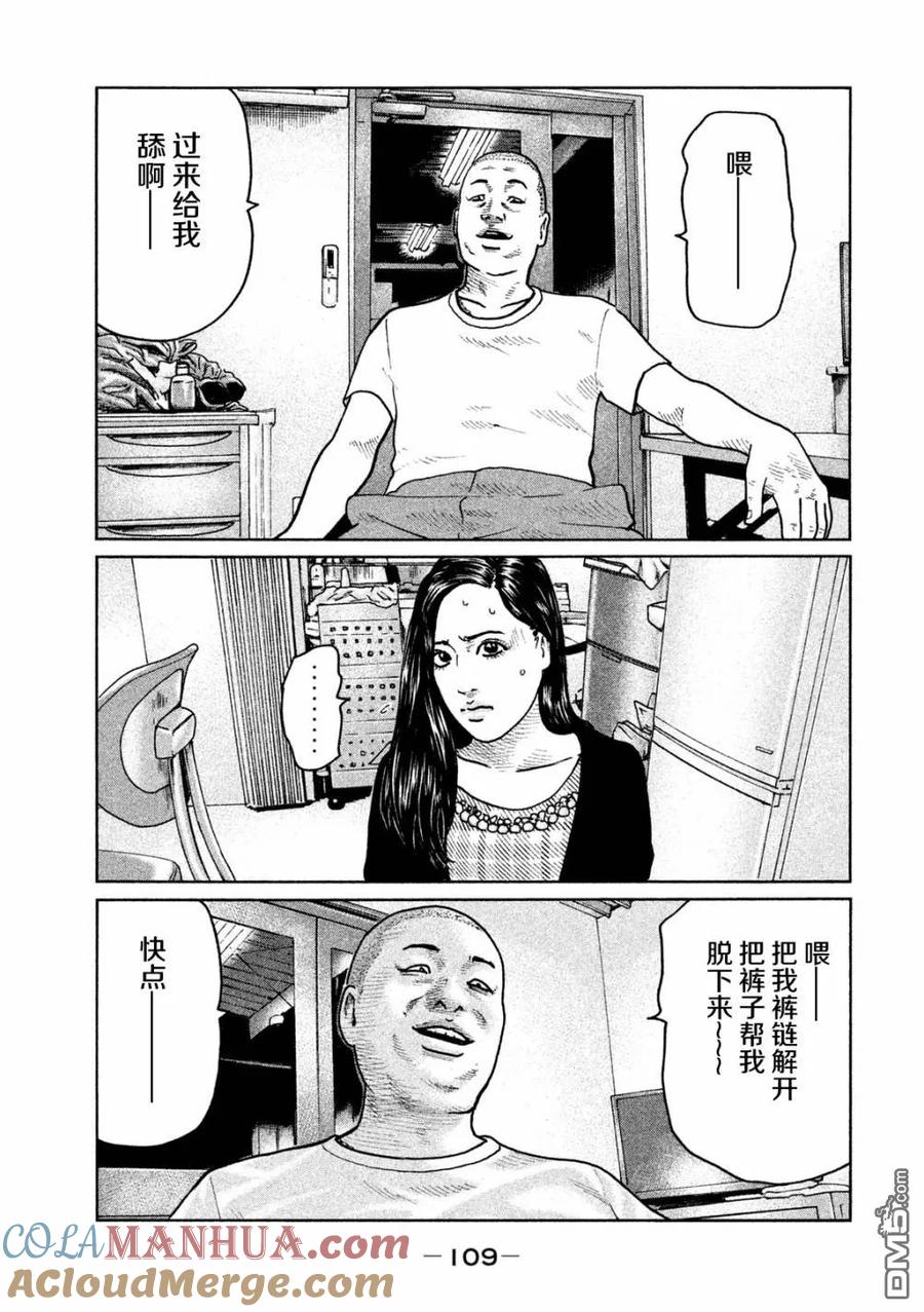 《寓言杀手》第58话 第15页