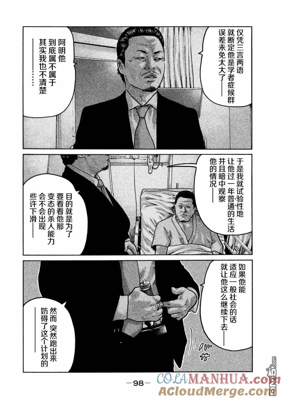 《寓言杀手》第58话 第5页