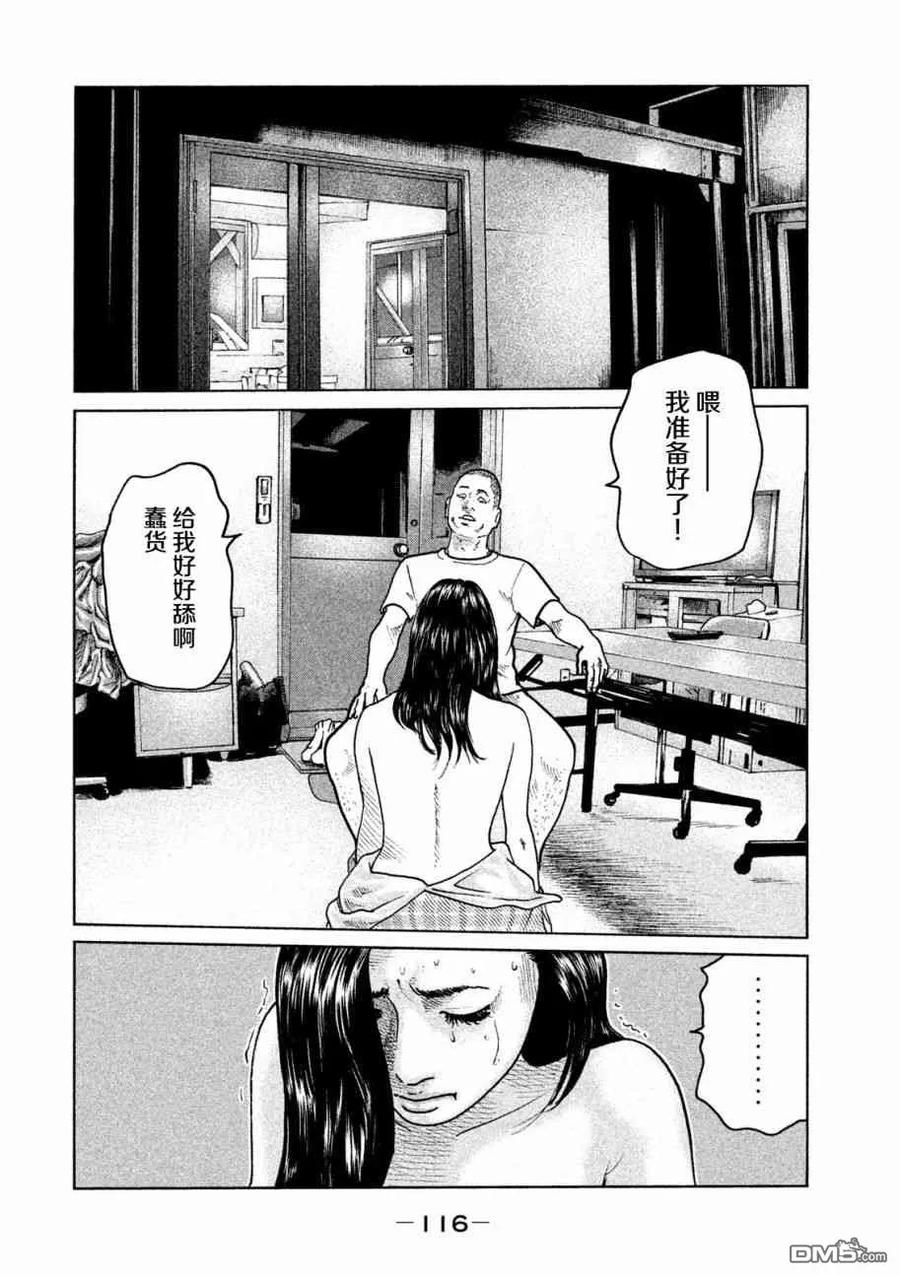 《寓言杀手》第59话 第4页