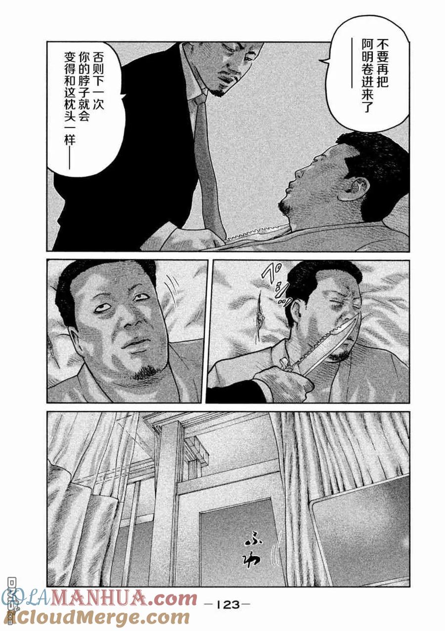 《寓言杀手》第59话 第11页