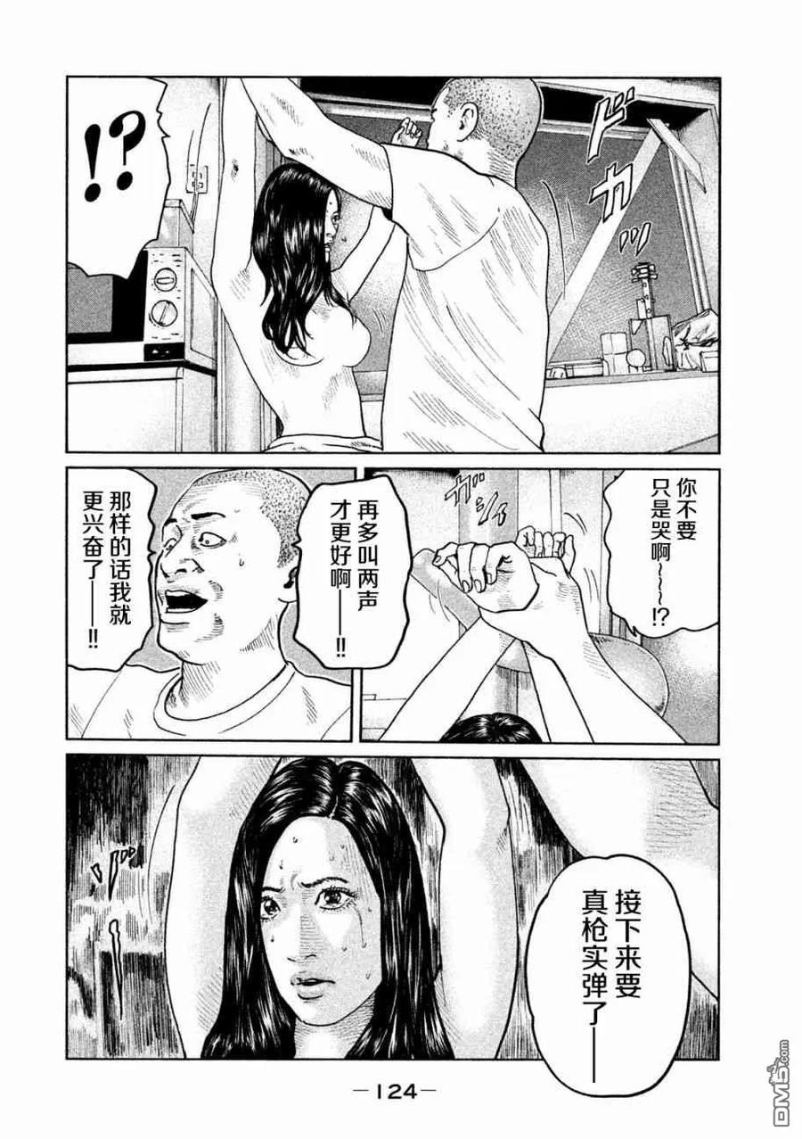 《寓言杀手》第59话 第12页