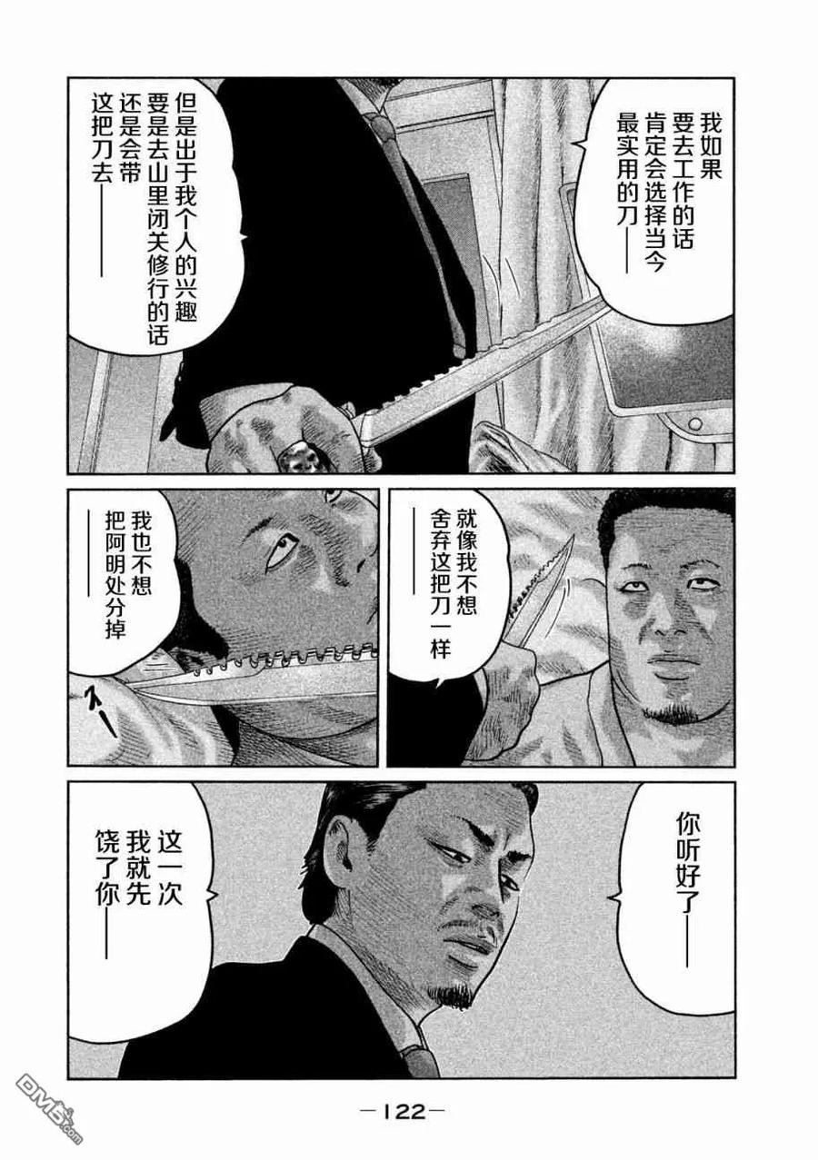 《寓言杀手》第59话 第10页