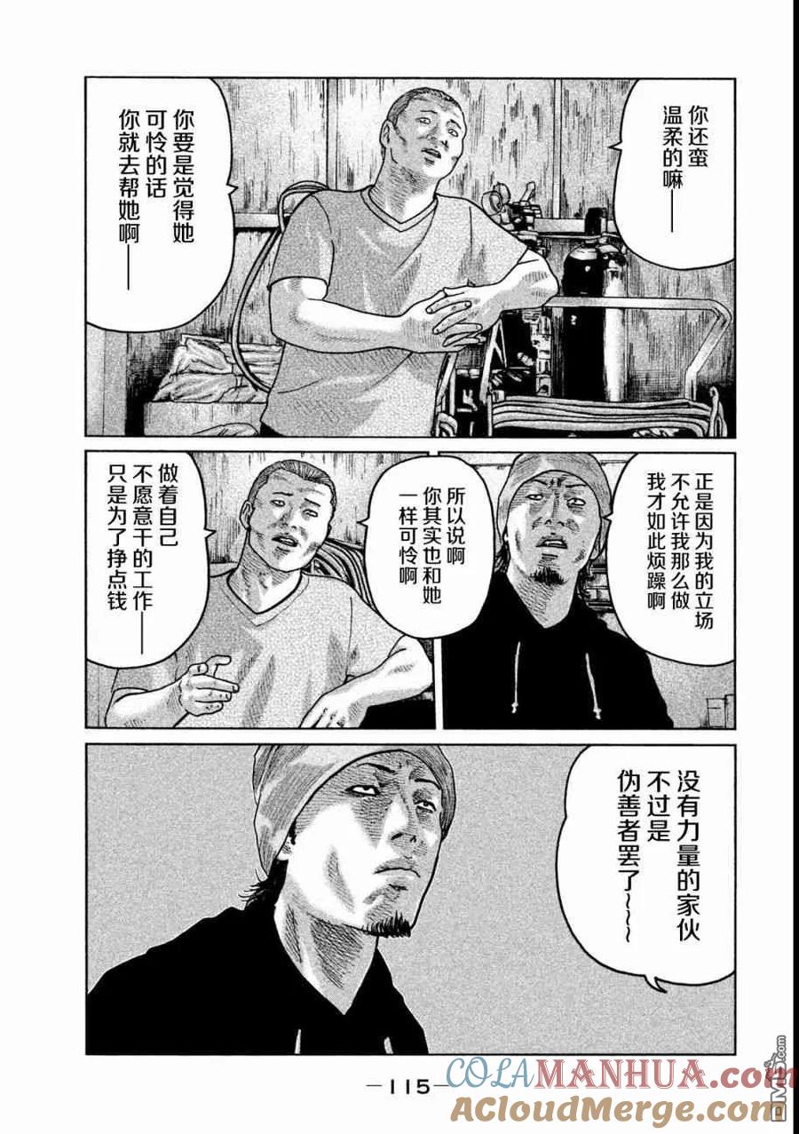 《寓言杀手》第59话 第3页
