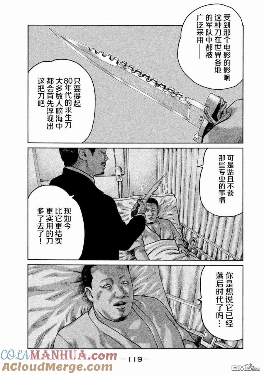 《寓言杀手》第59话 第7页