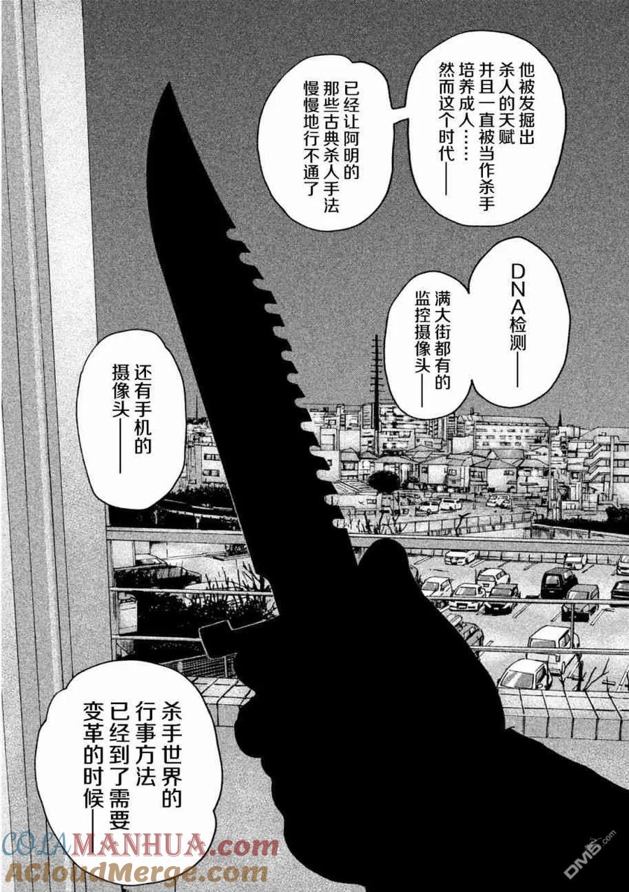 《寓言杀手》第59话 第9页