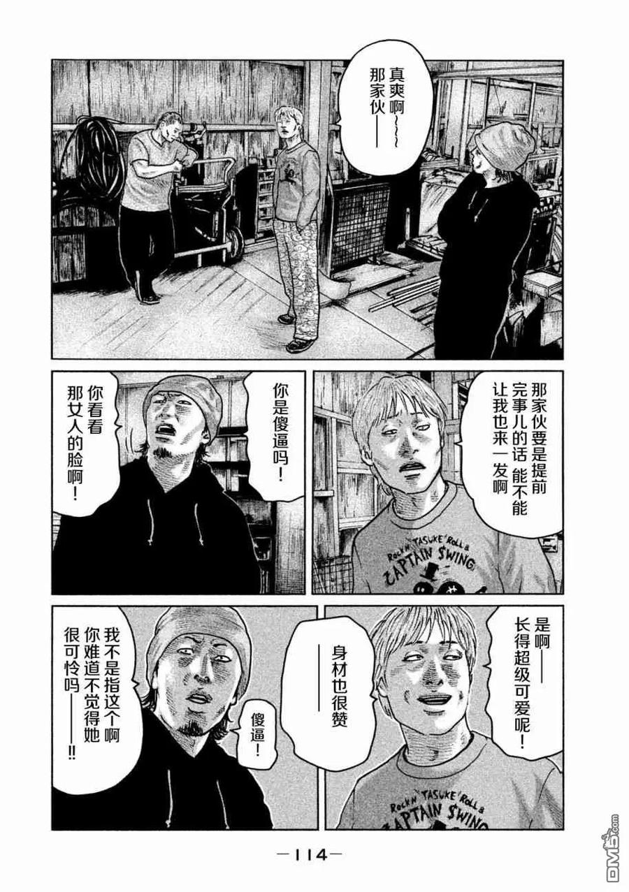 《寓言杀手》第59话 第2页