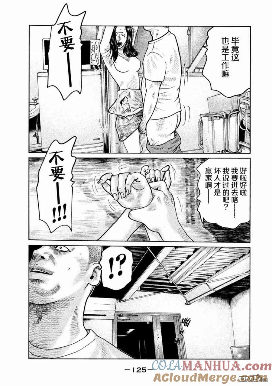 《寓言杀手》第59话 第13页