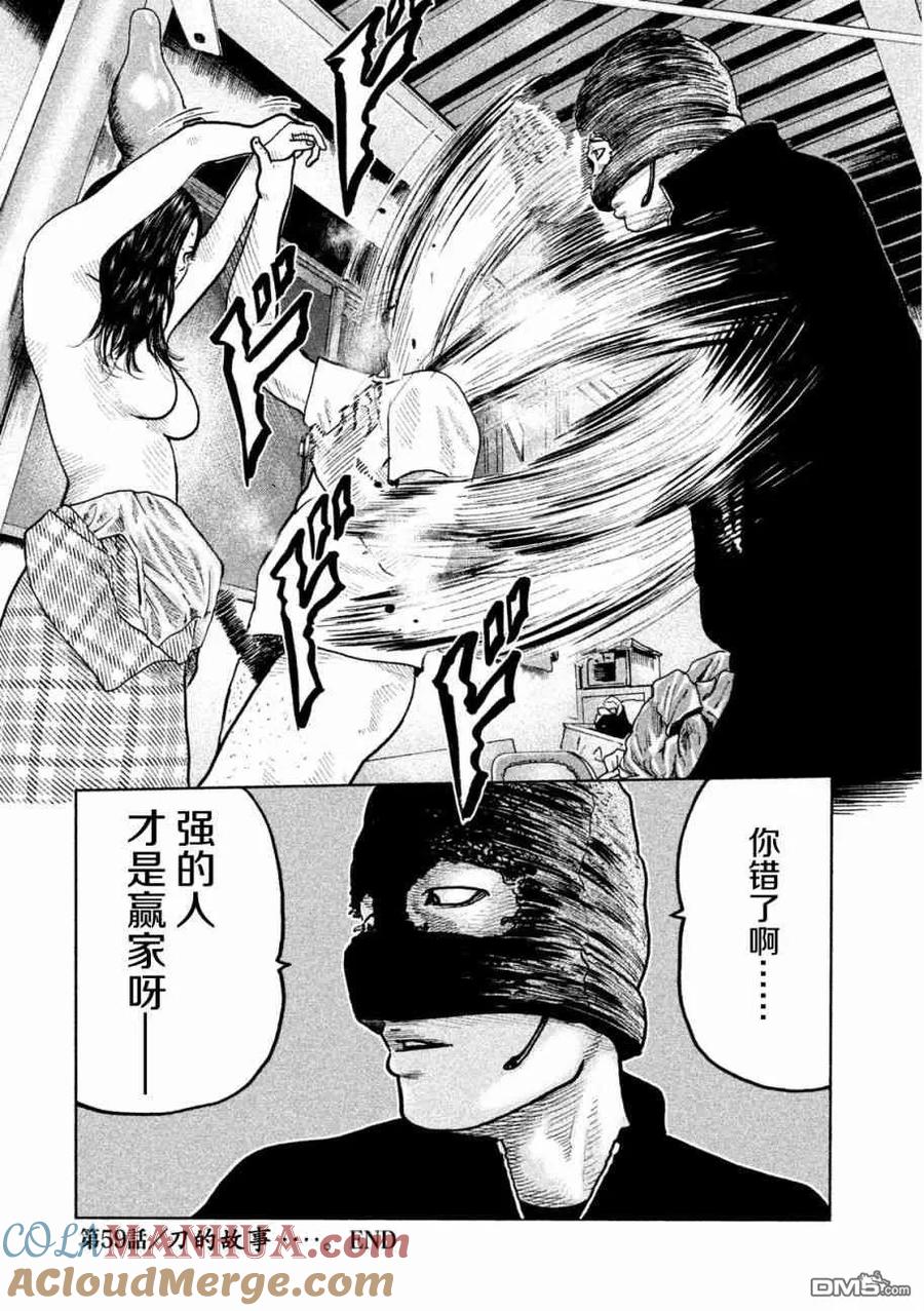 《寓言杀手》第59话 第17页