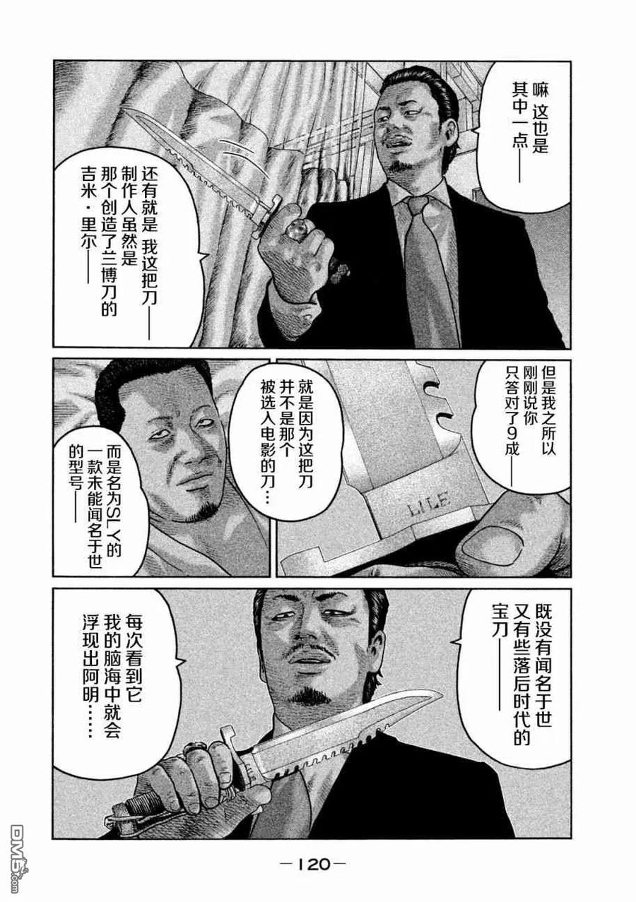 《寓言杀手》第59话 第8页