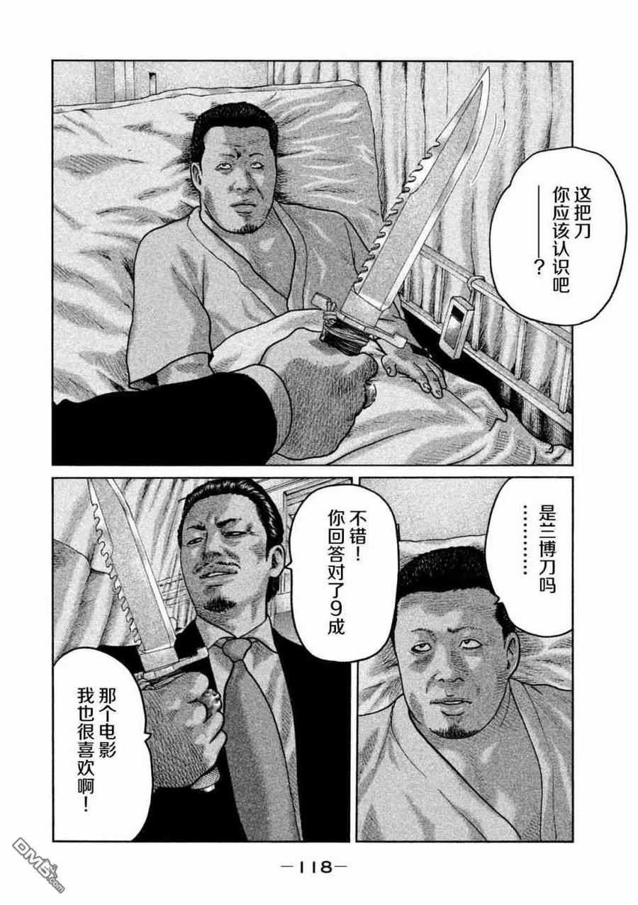 《寓言杀手》第59话 第6页