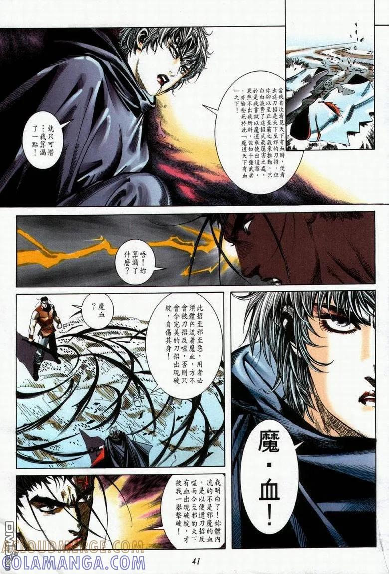 《霸刀》第61卷 第11页
