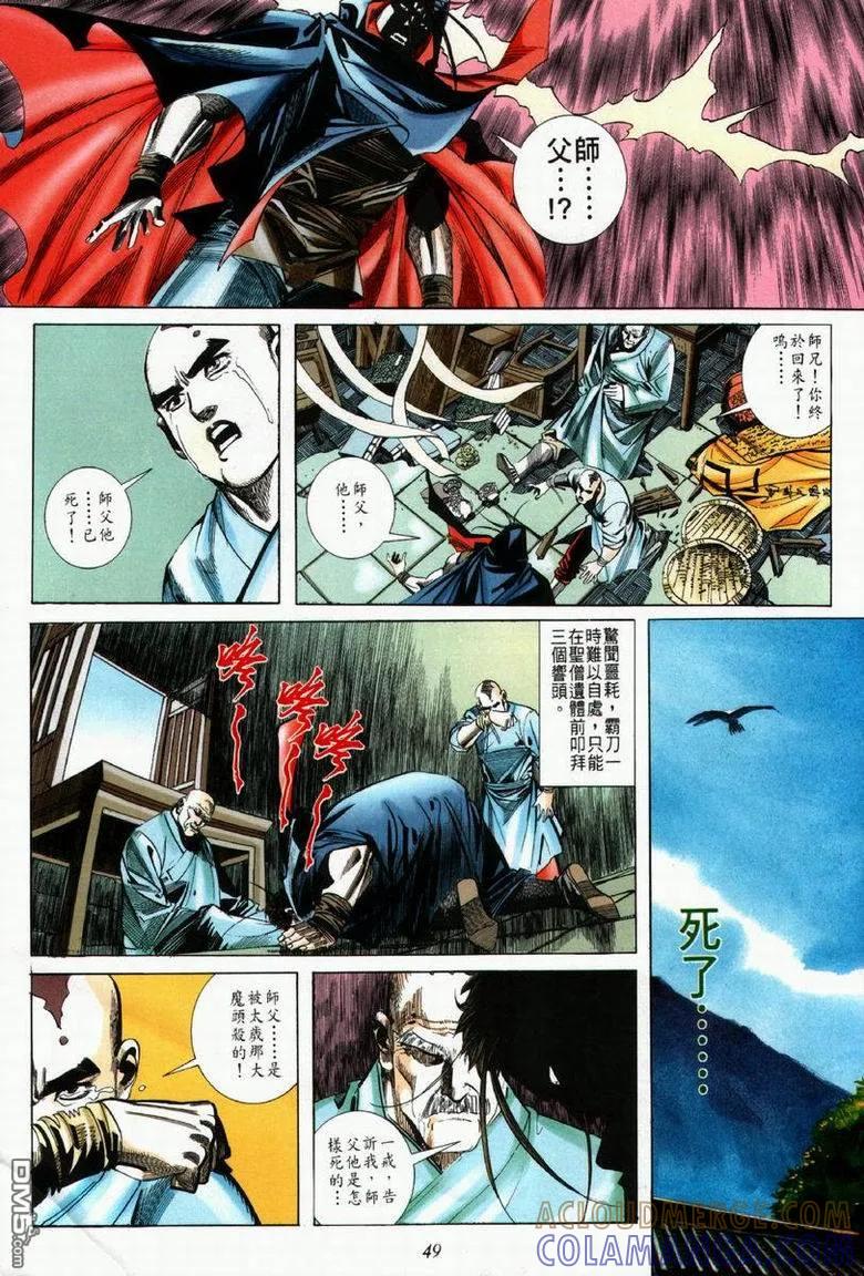 《霸刀》第61卷 第19页