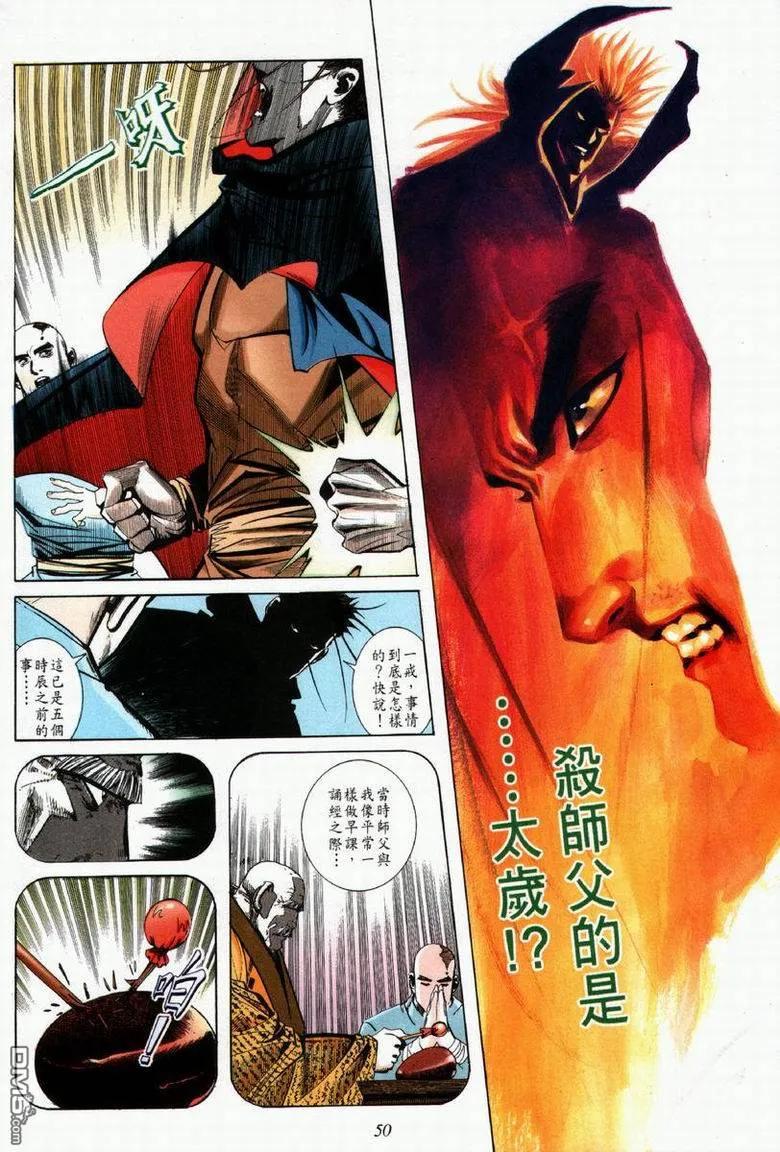 《霸刀》第61卷 第20页