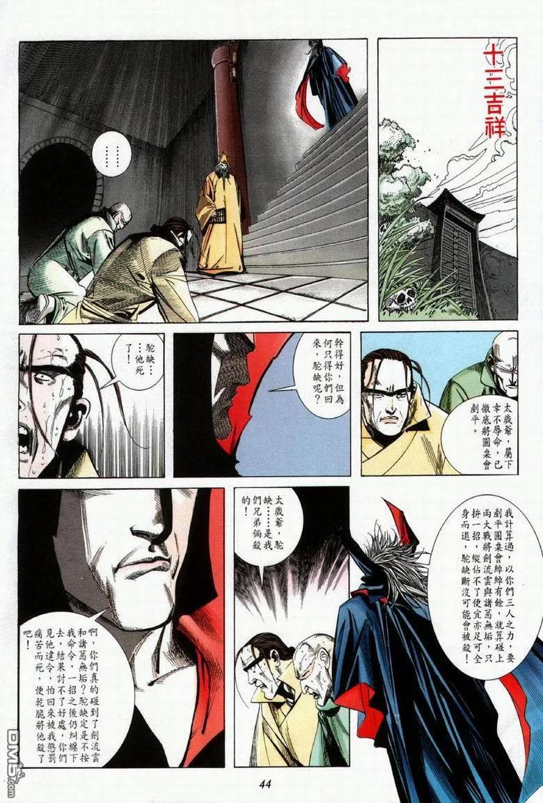 《霸刀》第61卷 第14页
