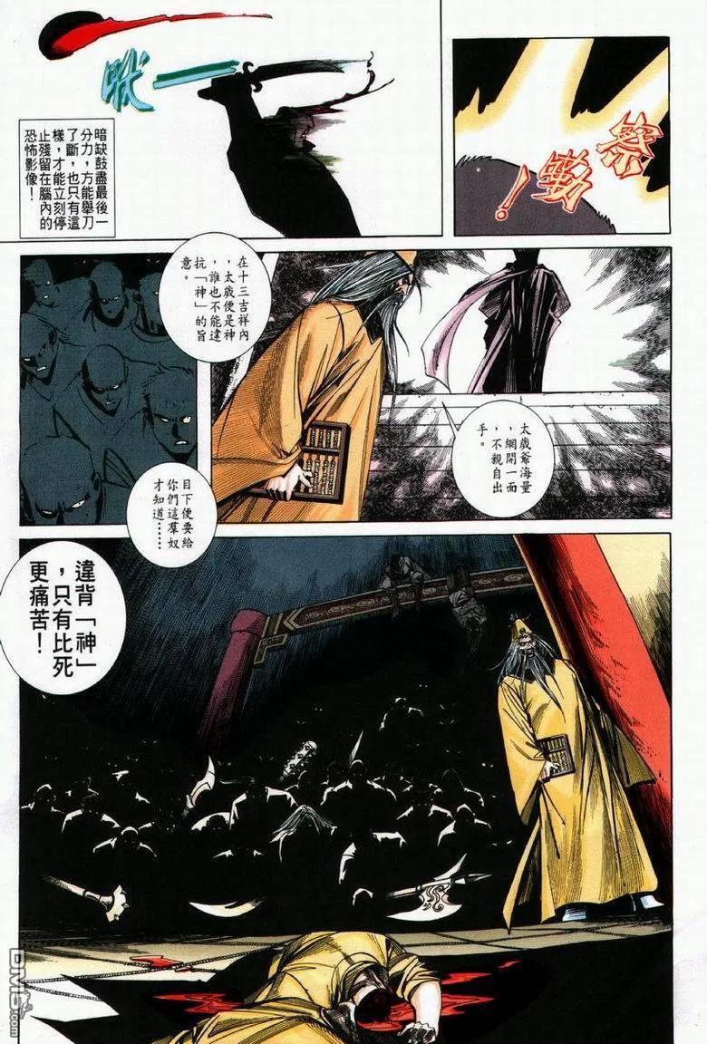 《霸刀》第61卷 第16页