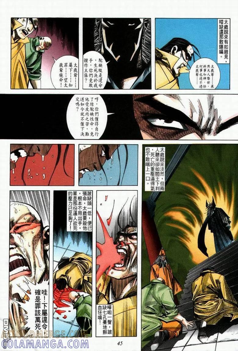 《霸刀》第61卷 第15页