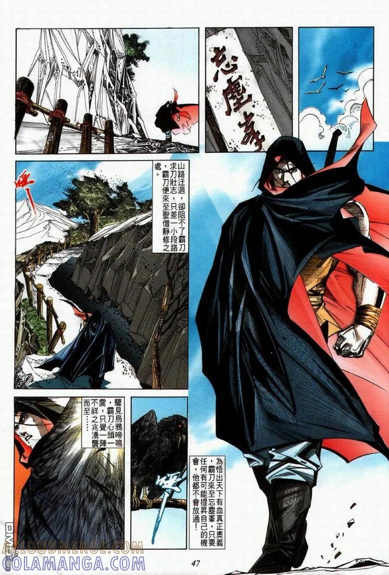 《霸刀》第61卷 第17页