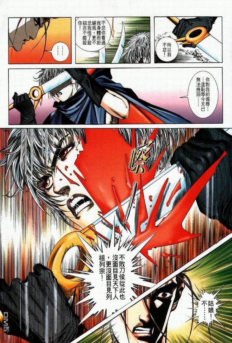 《霸刀》第61卷 第12页