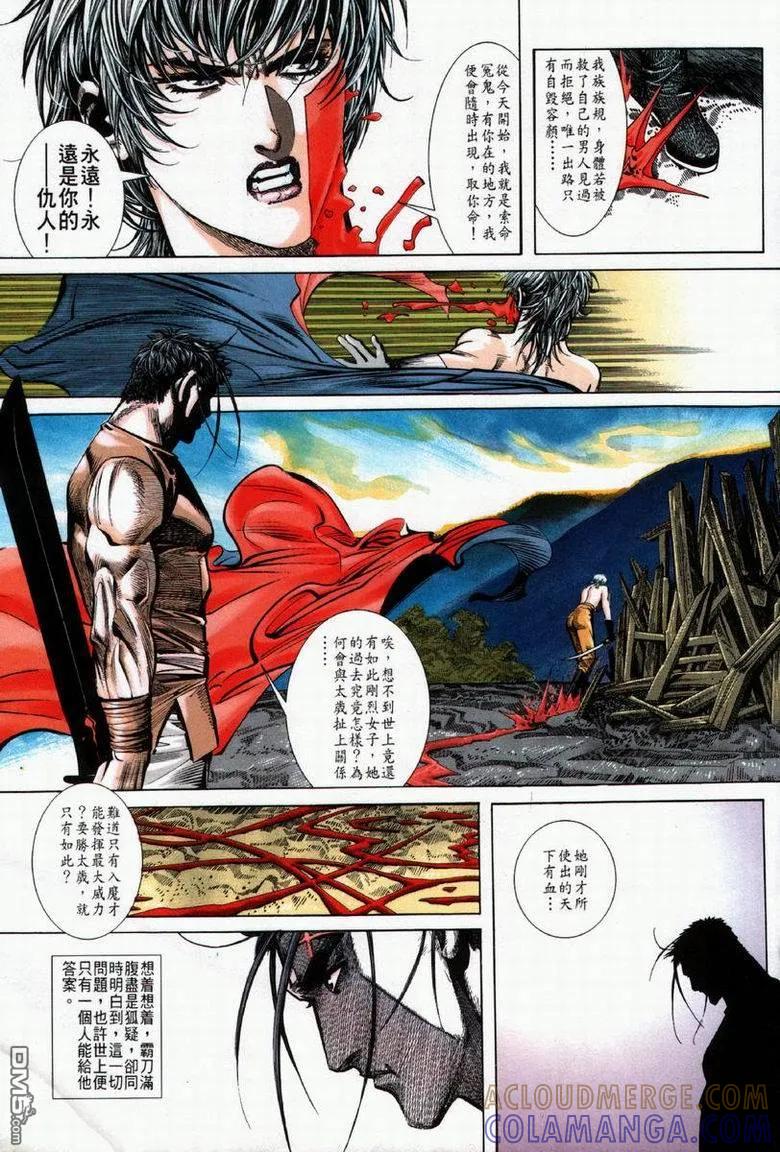 《霸刀》第61卷 第13页