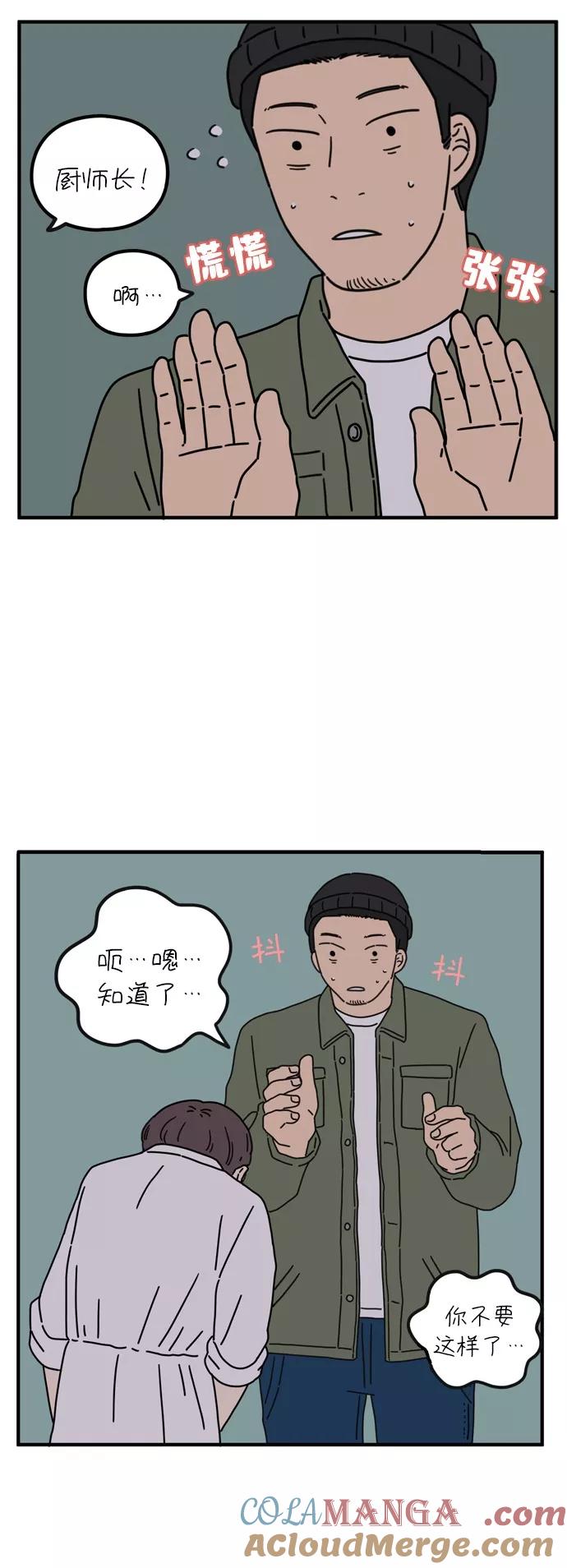《29岁的我们》[第68话] 今天也辛苦了（下） 第7页