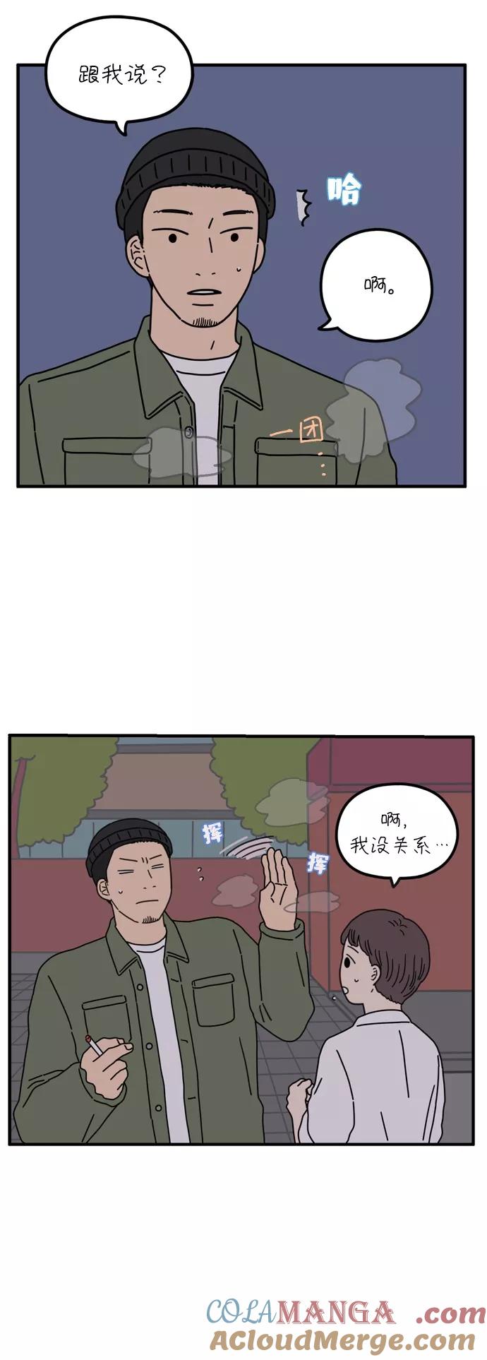 《29岁的我们》[第68话] 今天也辛苦了（下） 第4页