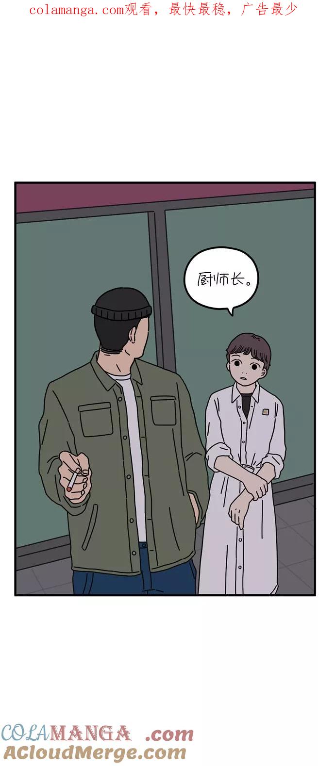 《29岁的我们》[第68话] 今天也辛苦了（下） 第1页