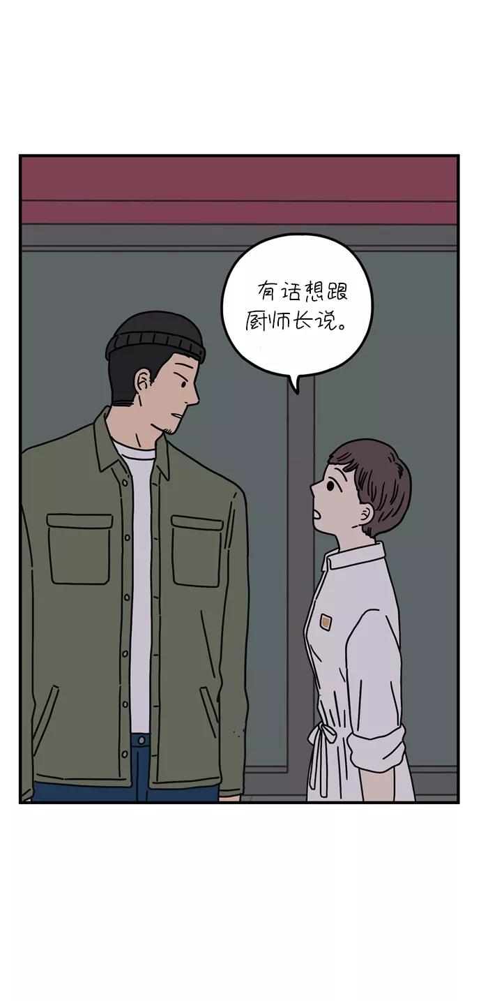 《29岁的我们》[第68话] 今天也辛苦了（下） 第3页