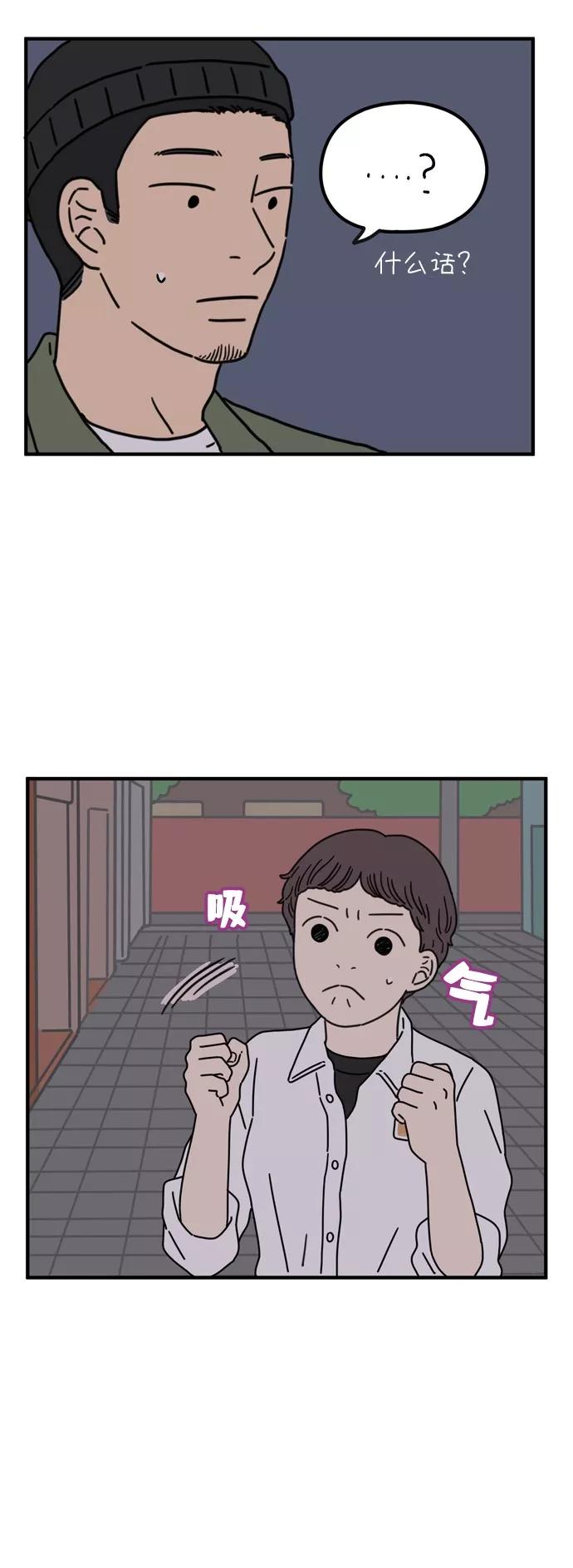 《29岁的我们》[第68话] 今天也辛苦了（下） 第5页