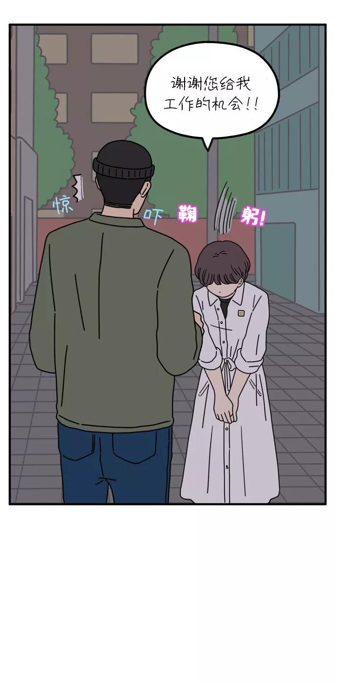 《29岁的我们》[第68话] 今天也辛苦了（下） 第6页