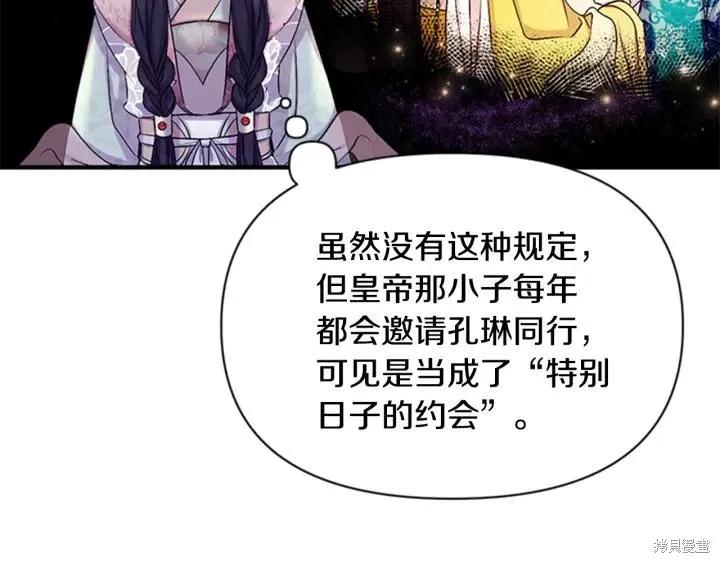 《异世界的野蛮皇后》第78话 第90页