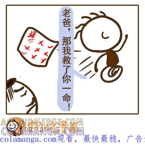 《史小坑漫画》学会史小坑套路老爸，考砸不挨打？ 第6页