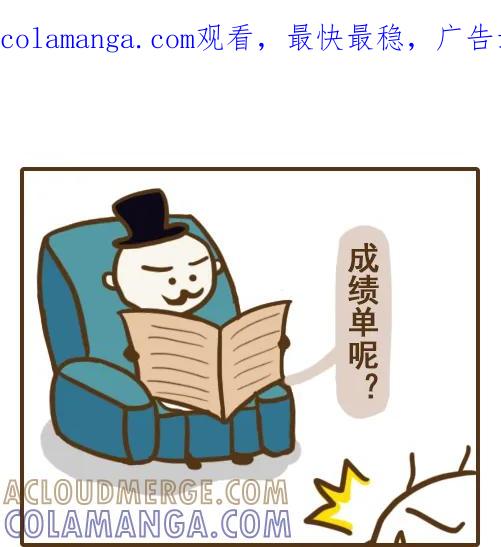 《史小坑漫画》学会史小坑套路老爸，考砸不挨打？ 第1页