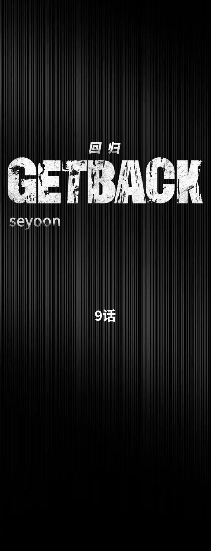《GET BACK_Final》[第3季] 第9话 正确的人 第8页