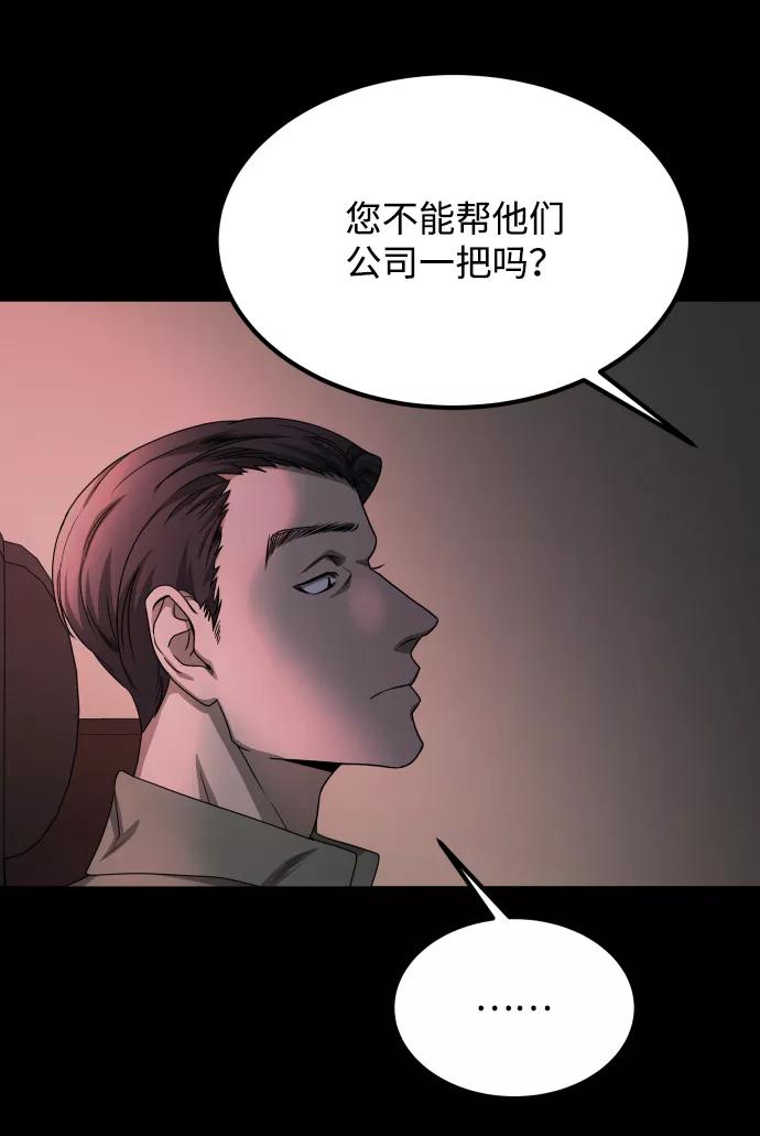 《GET BACK_Final》[第3季] 第9话 正确的人 第47页