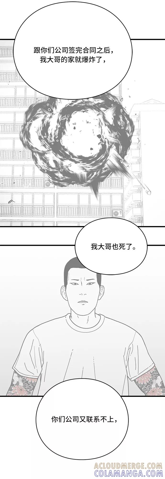 《EYES》第10话 第22页