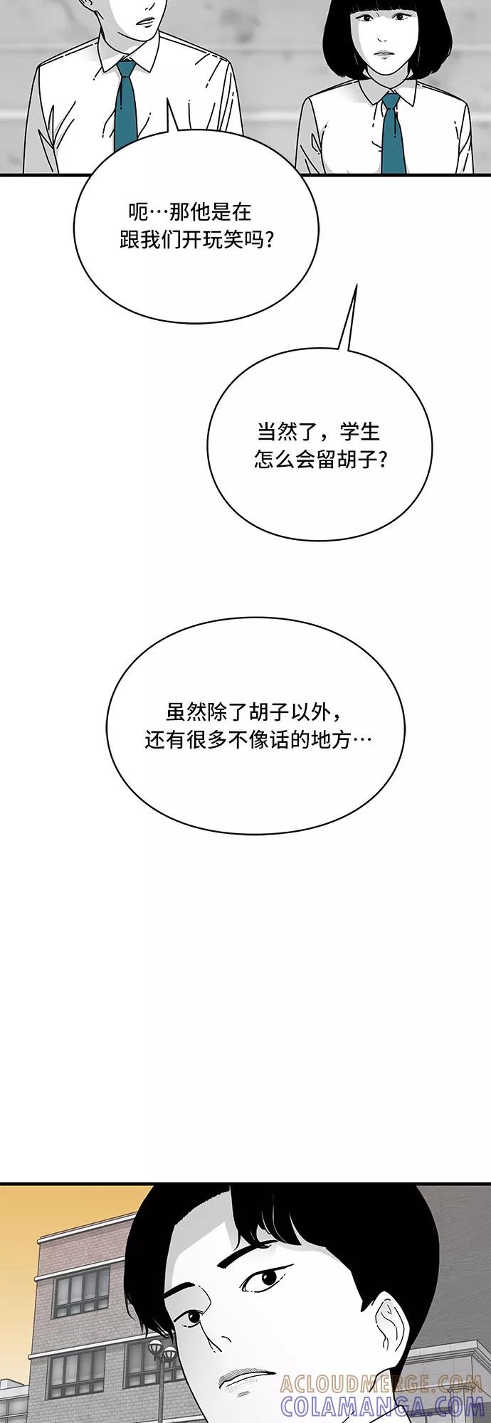 《EYES》第11话 第43页