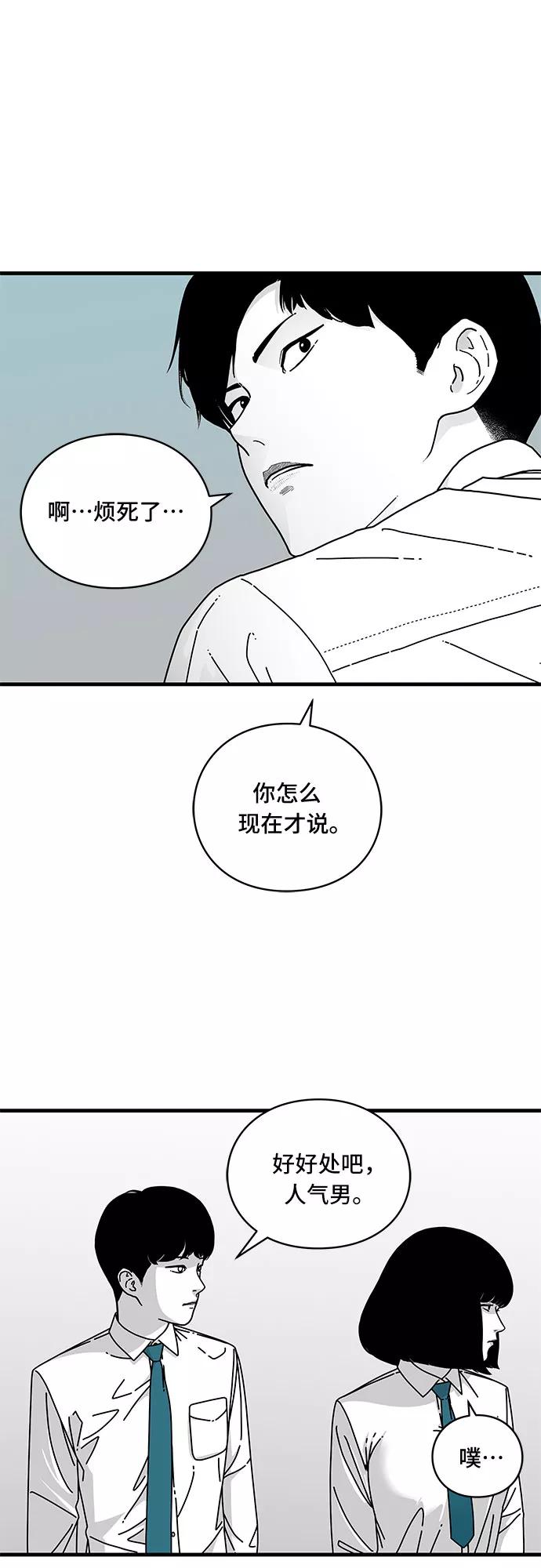 《EYES》第11话 第53页