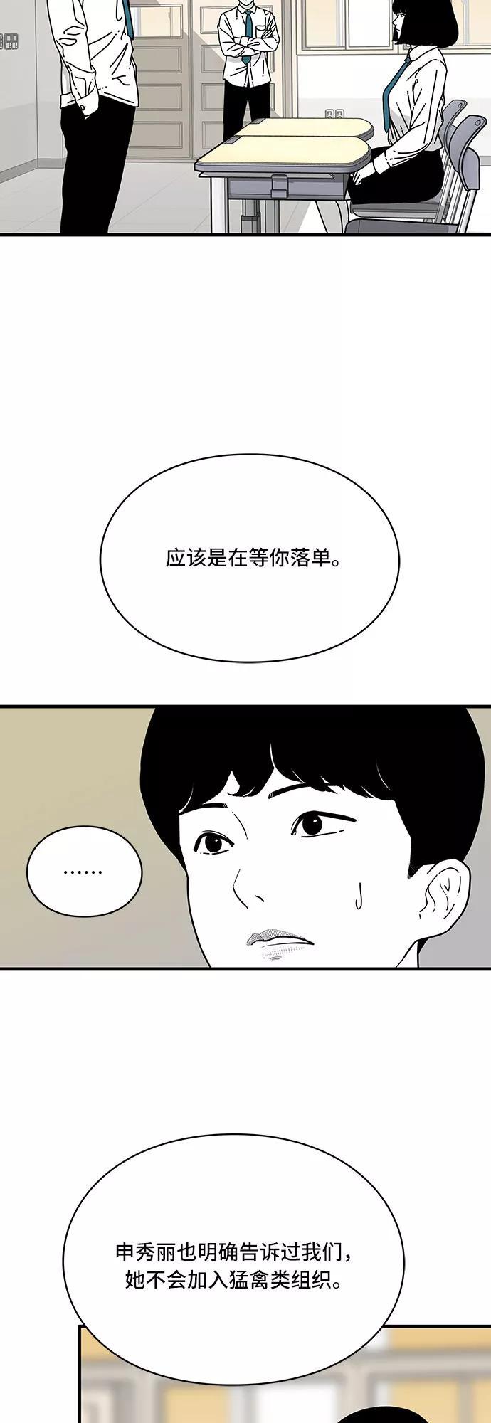 《EYES》第11话 第26页